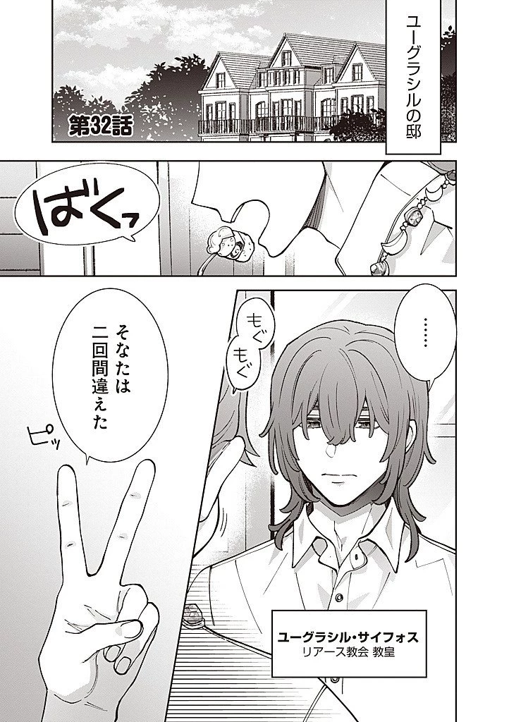 殿下、あなたが捨てた女が本物の聖女です 第32話 - 1