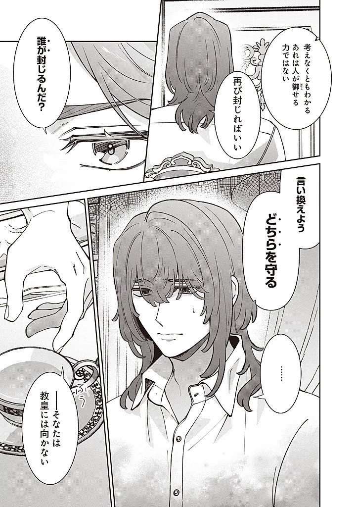 殿下、あなたが捨てた女が本物の聖女です 第32話 - 3