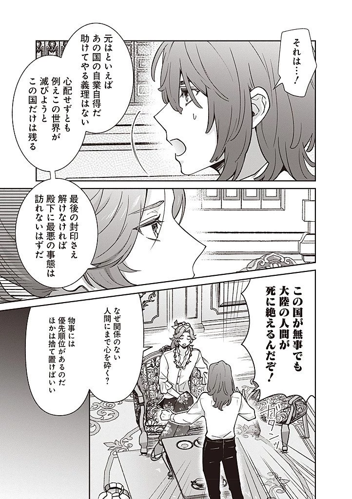 殿下、あなたが捨てた女が本物の聖女です 第32話 - 5