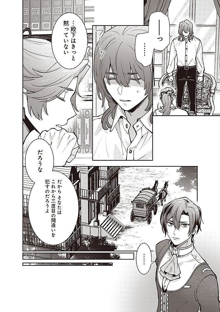 殿下、あなたが捨てた女が本物の聖女です 第32話 - 6