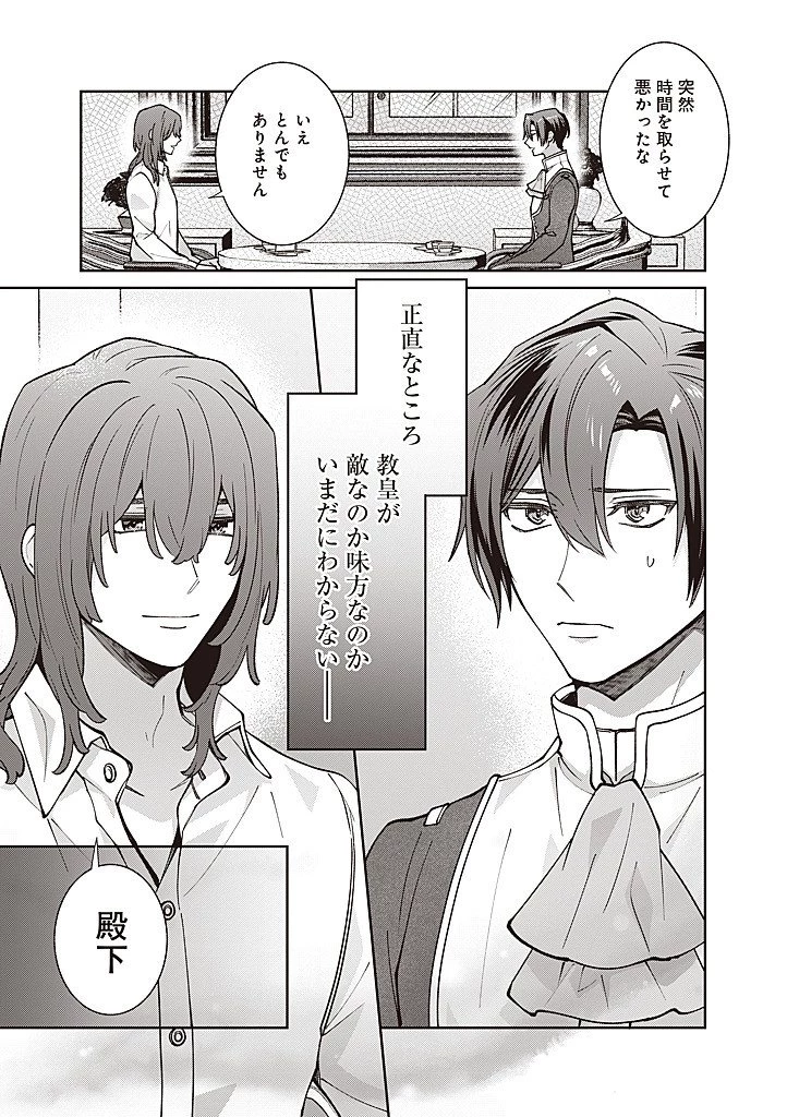 殿下、あなたが捨てた女が本物の聖女です 第32話 - 7