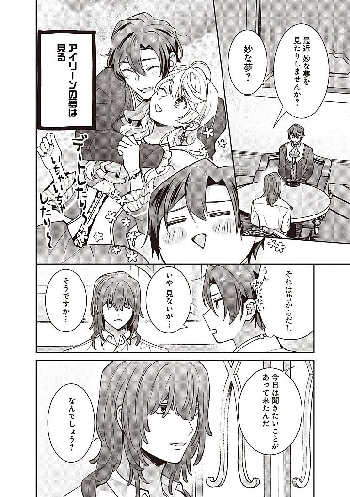 殿下、あなたが捨てた女が本物の聖女です 第32話 - 8