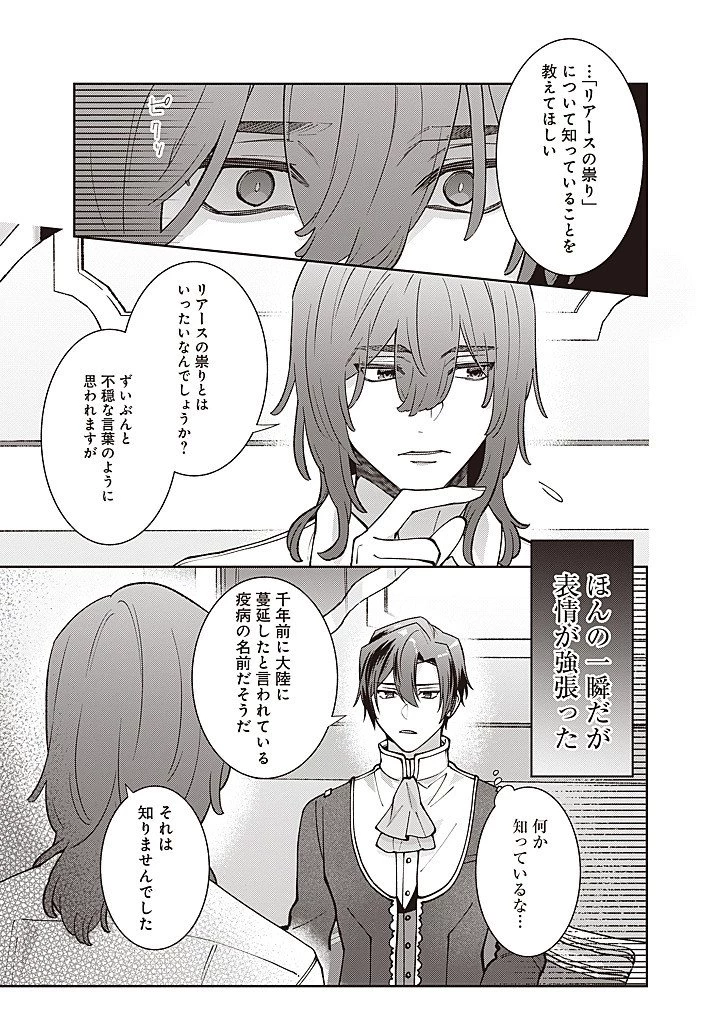 殿下、あなたが捨てた女が本物の聖女です 第32話 - 9