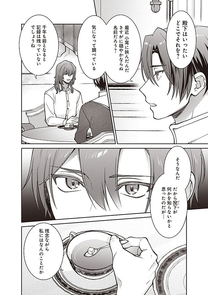 殿下、あなたが捨てた女が本物の聖女です 第32話 - 10