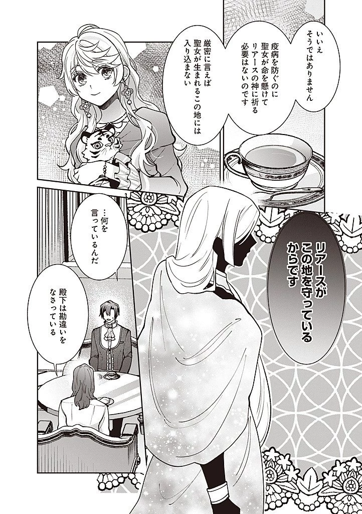 殿下、あなたが捨てた女が本物の聖女です 第32話 - 14