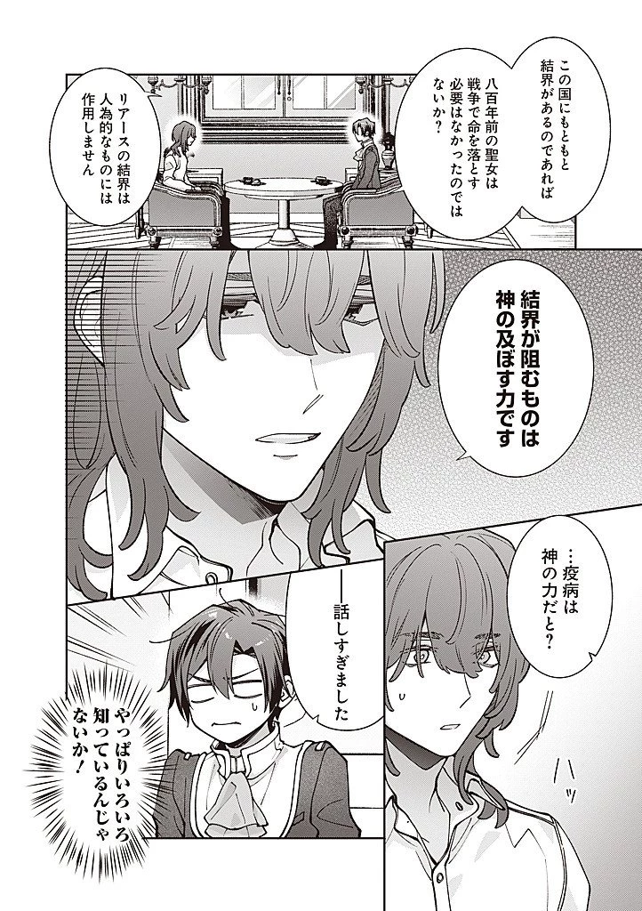 殿下、あなたが捨てた女が本物の聖女です 第32話 - 16