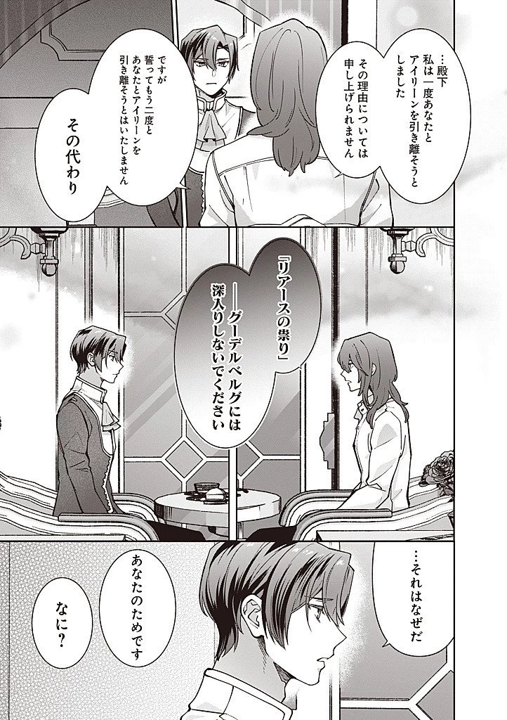 殿下、あなたが捨てた女が本物の聖女です 第32話 - 17