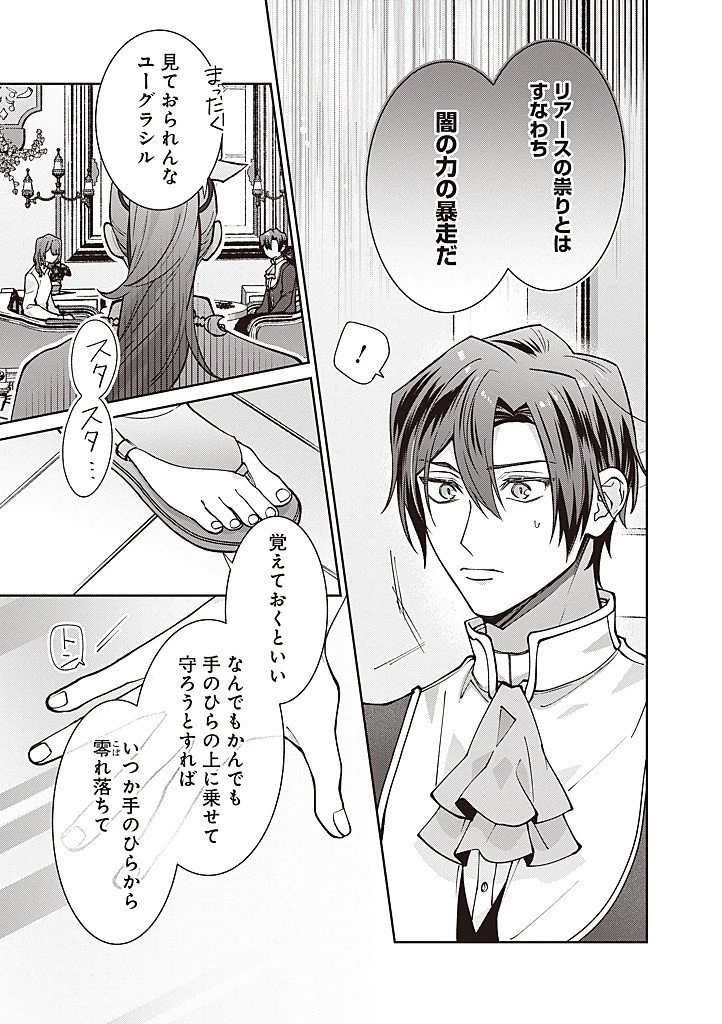 殿下、あなたが捨てた女が本物の聖女です 第32話 - 19