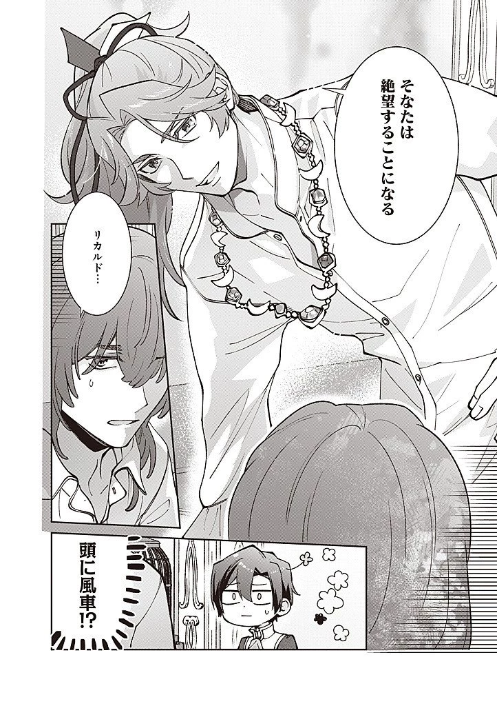 殿下、あなたが捨てた女が本物の聖女です 第32話 - 20