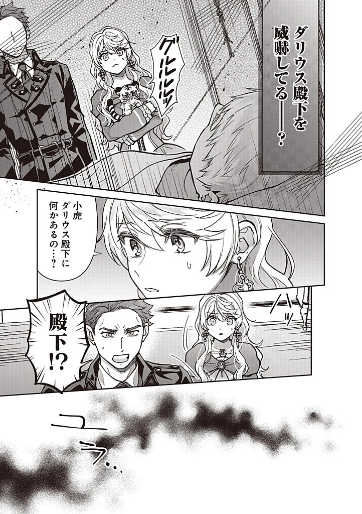 殿下、あなたが捨てた女が本物の聖女です 第31話 - 3