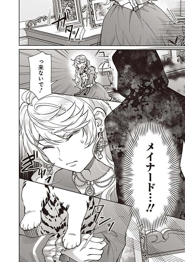 殿下、あなたが捨てた女が本物の聖女です 第31話 - 6