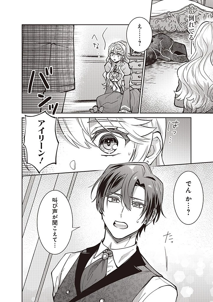 殿下、あなたが捨てた女が本物の聖女です 第31話 - 8