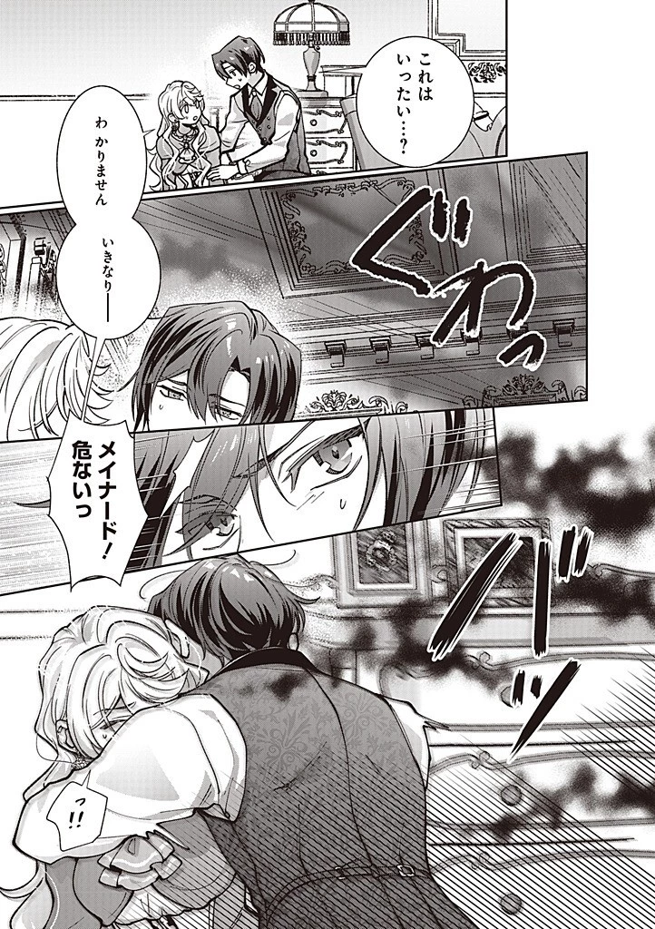 殿下、あなたが捨てた女が本物の聖女です 第31話 - 9