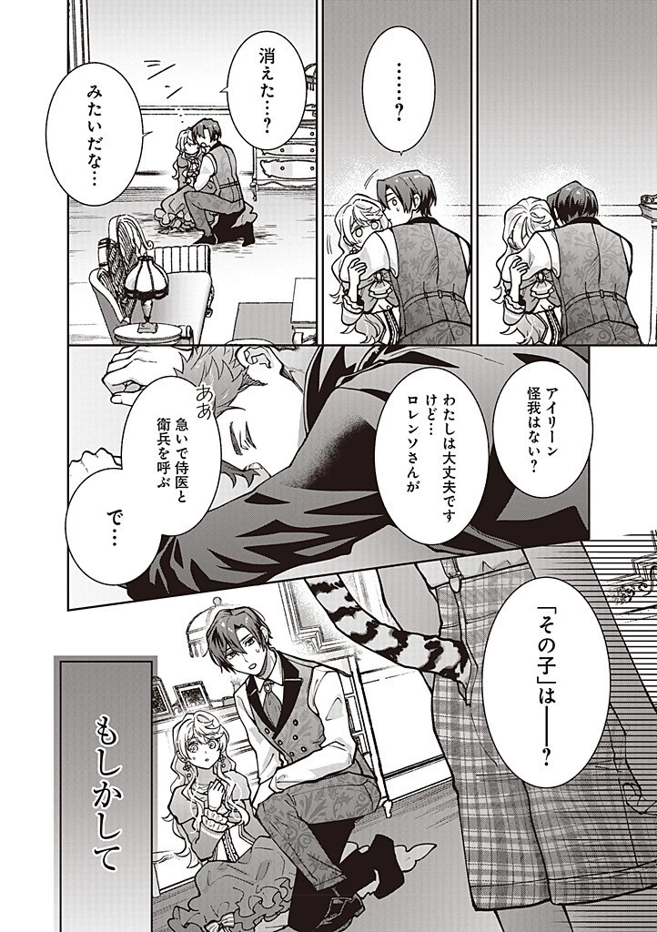 殿下、あなたが捨てた女が本物の聖女です 第31話 - 10