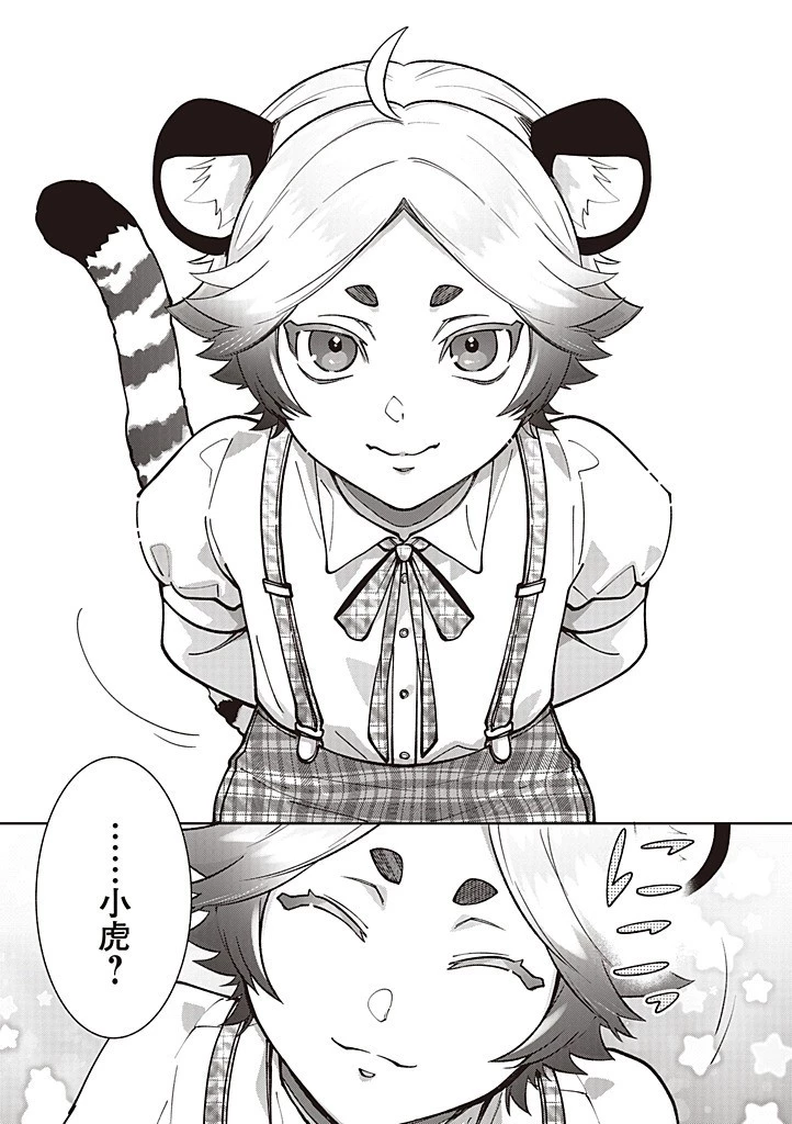 殿下、あなたが捨てた女が本物の聖女です 第31話 - 11