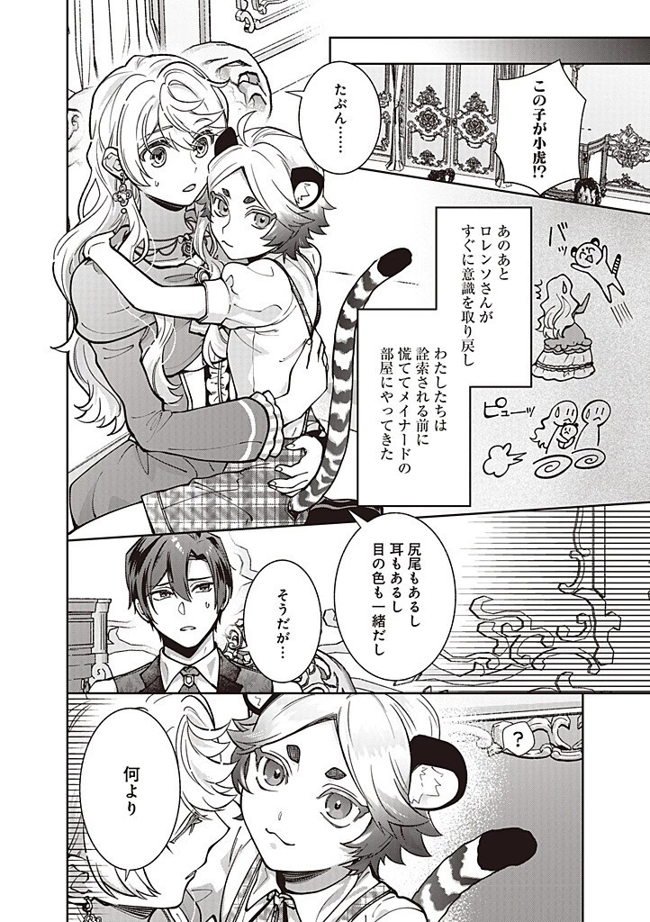 殿下、あなたが捨てた女が本物の聖女です 第31話 - 12