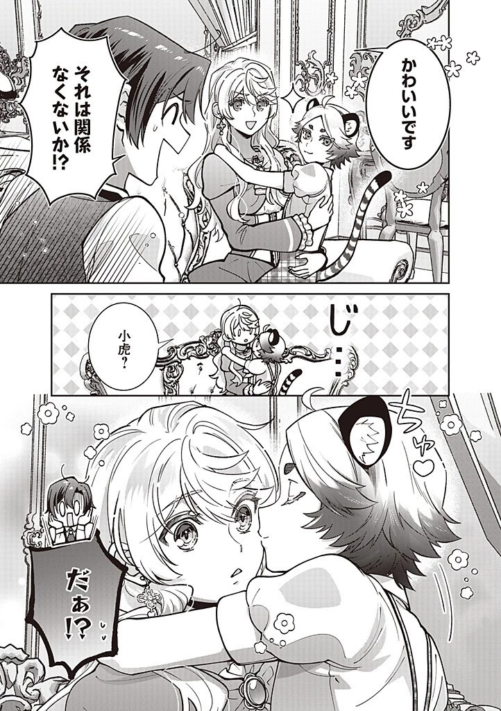 殿下、あなたが捨てた女が本物の聖女です 第31話 - 13