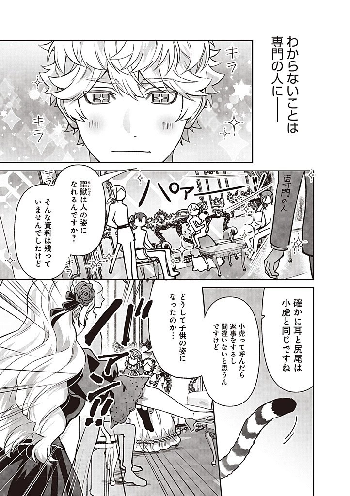 殿下、あなたが捨てた女が本物の聖女です 第31話 - 15