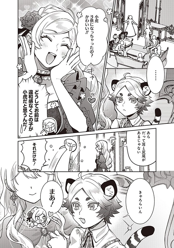 殿下、あなたが捨てた女が本物の聖女です 第31話 - 16