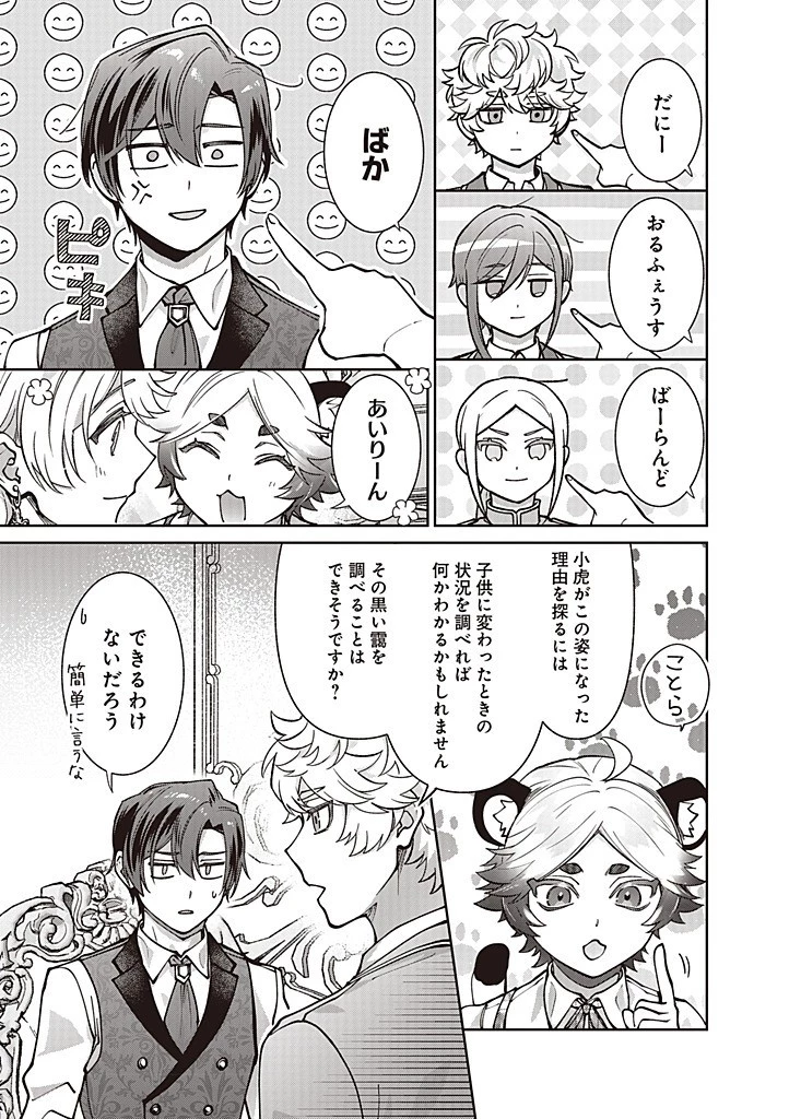 殿下、あなたが捨てた女が本物の聖女です 第31話 - 17