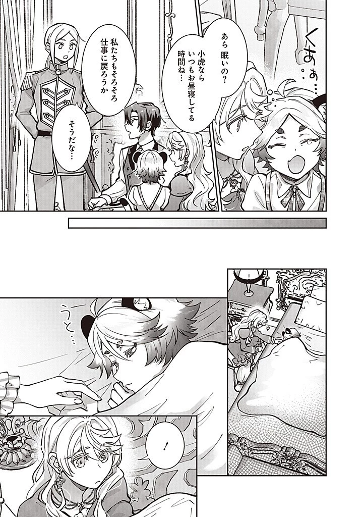 殿下、あなたが捨てた女が本物の聖女です 第31話 - 19