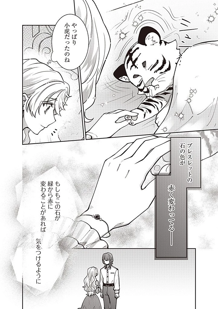 殿下、あなたが捨てた女が本物の聖女です 第31話 - 20