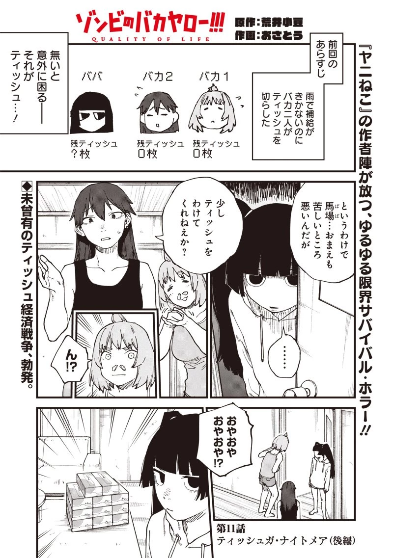 ゾンビのバカヤロー!!! 第11話 - 1