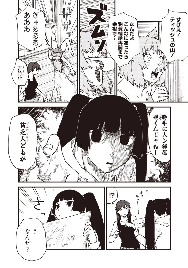 ゾンビのバカヤロー!!! 第11話 - 2