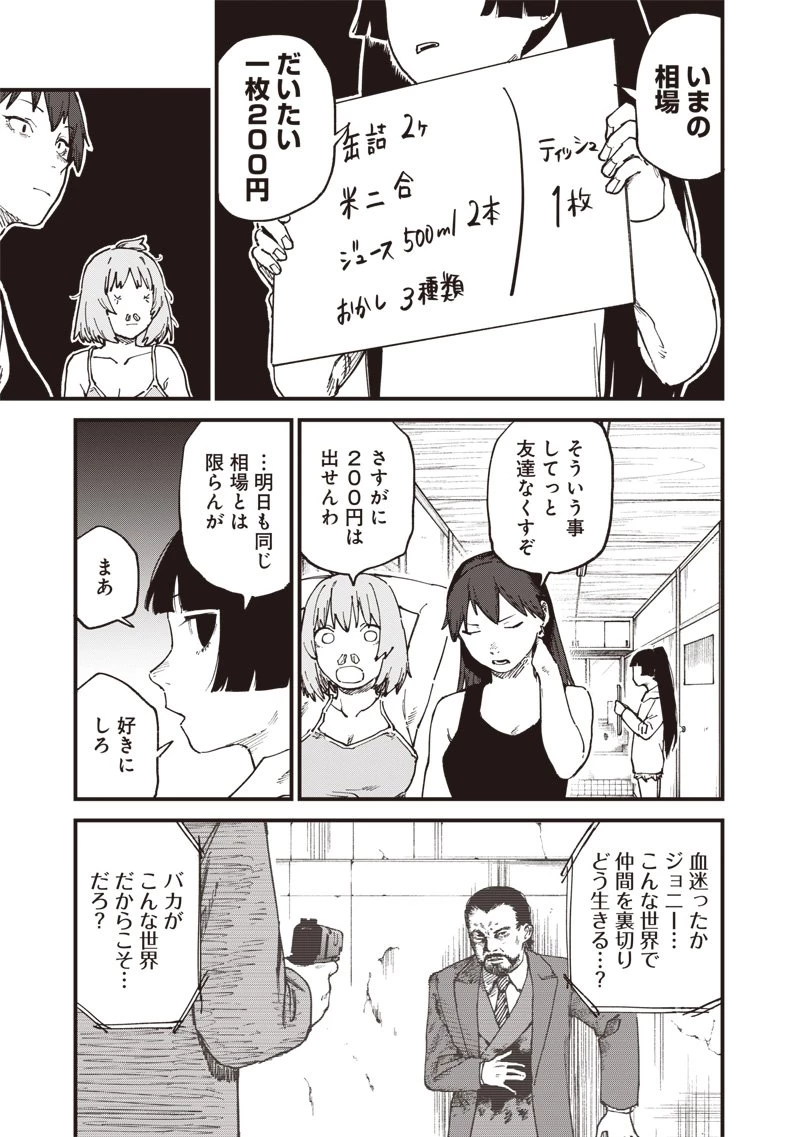 ゾンビのバカヤロー!!! 第11話 - 3