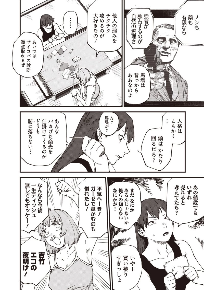 ゾンビのバカヤロー!!! 第11話 - 4