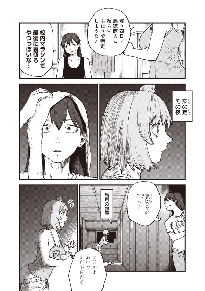 ゾンビのバカヤロー!!! 第11話 - 5