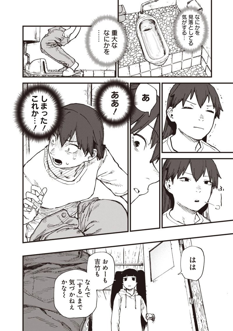 ゾンビのバカヤロー!!! 第11話 - 8