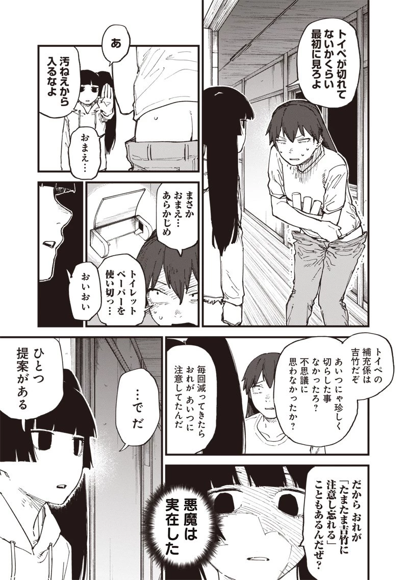 ゾンビのバカヤロー!!! 第11話 - 9