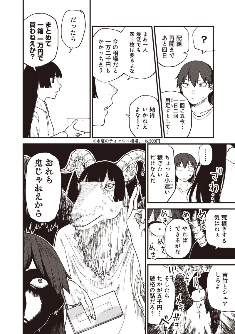 ゾンビのバカヤロー!!! 第11話 - 10