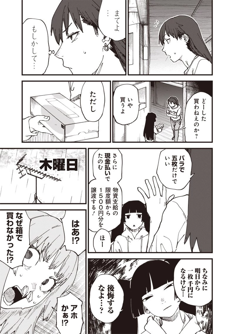 ゾンビのバカヤロー!!! 第11話 - 11