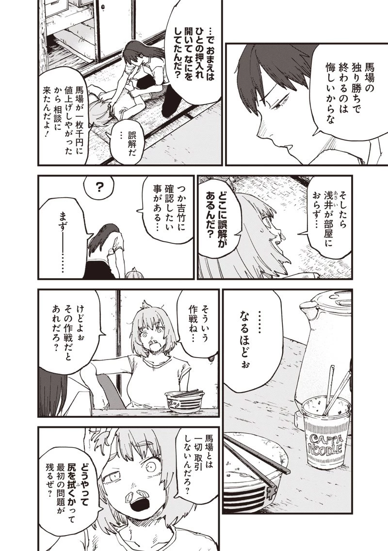 ゾンビのバカヤロー!!! 第11話 - 12