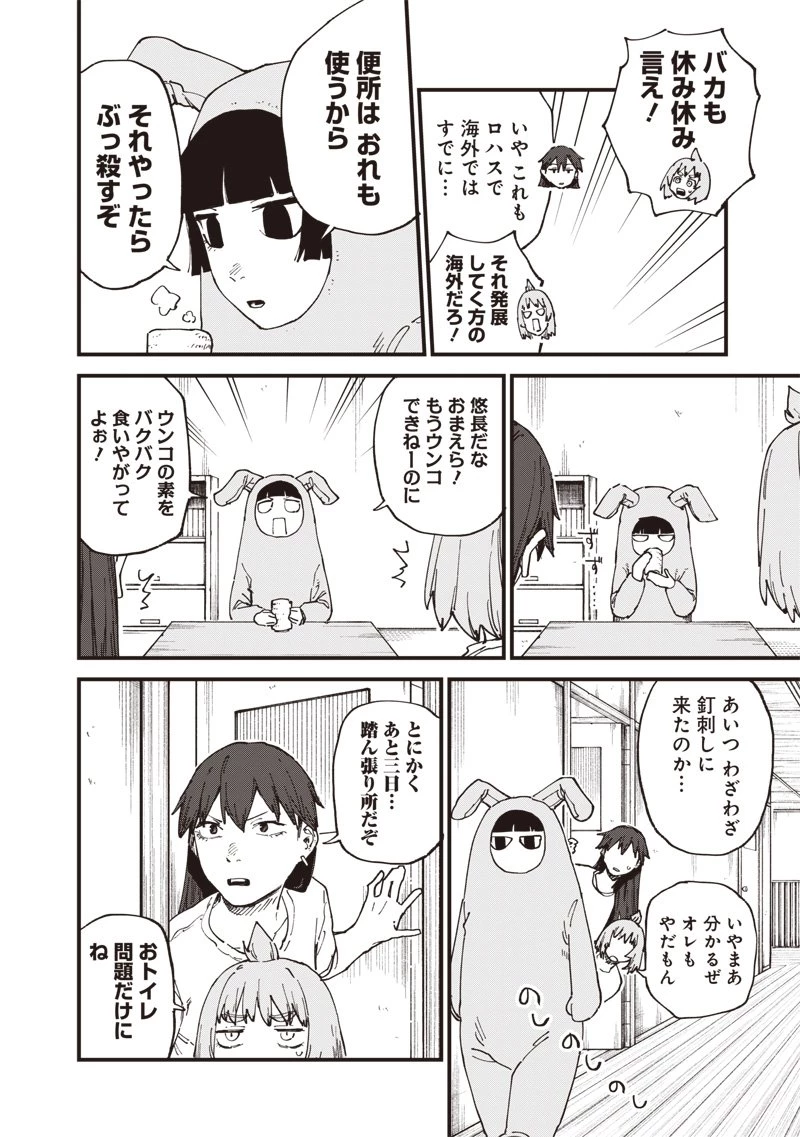 ゾンビのバカヤロー!!! 第11話 - 14