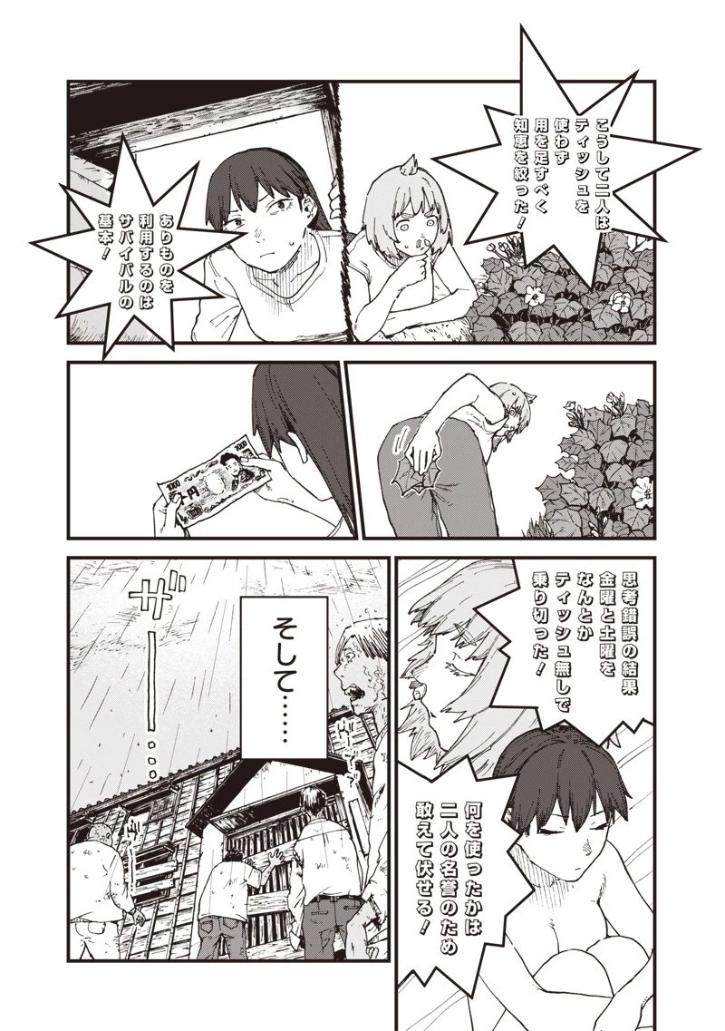 ゾンビのバカヤロー!!! 第11話 - 15