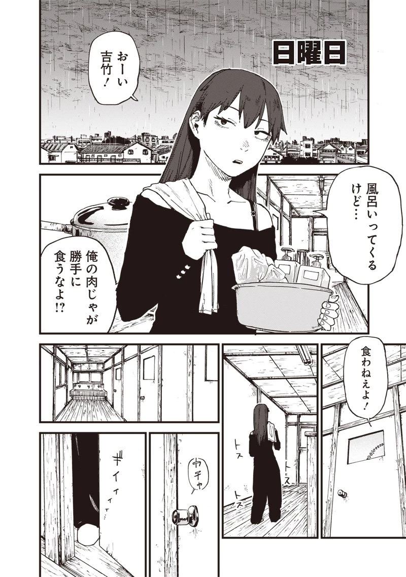 ゾンビのバカヤロー!!! 第11話 - 16