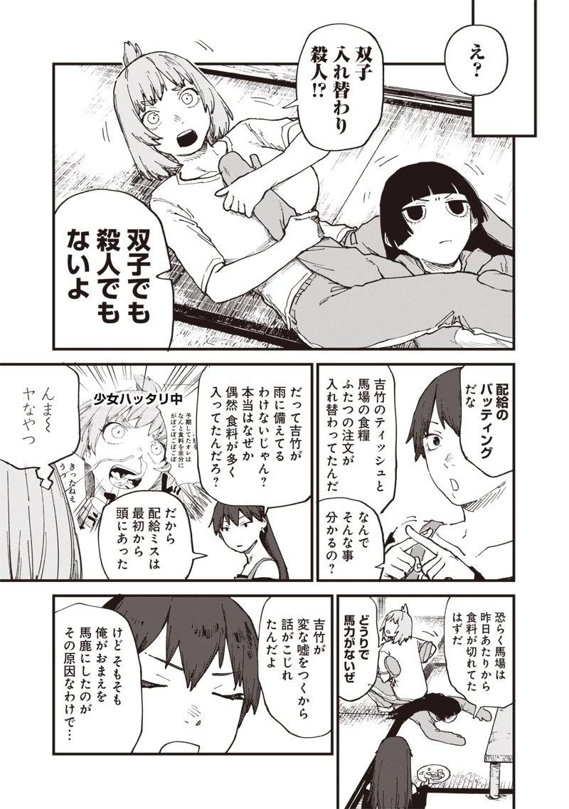 ゾンビのバカヤロー!!! 第11話 - 19