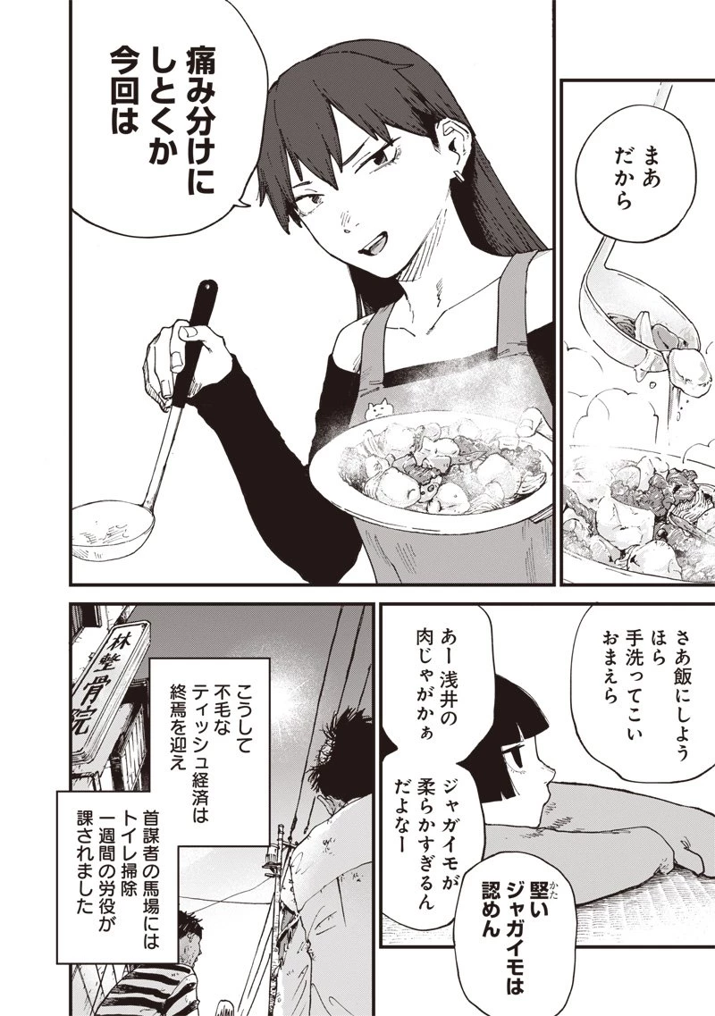 ゾンビのバカヤロー!!! 第11話 - 20