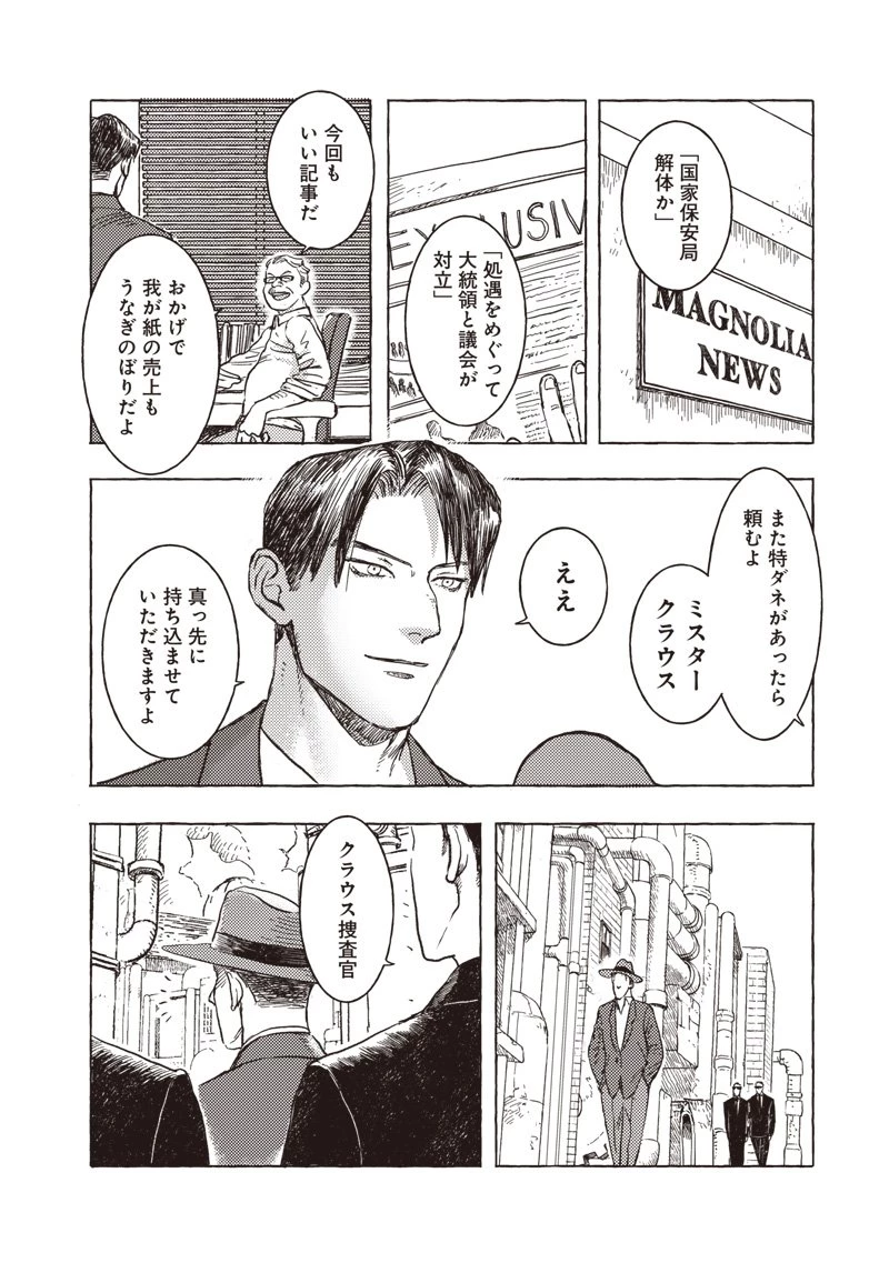 エリオと電気人形 第41話 - 2