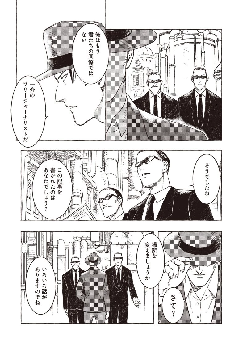 エリオと電気人形 第41話 - 3