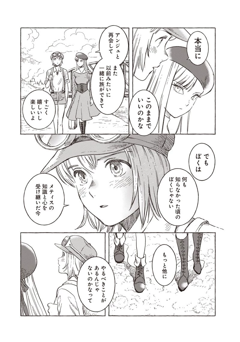エリオと電気人形 第41話 - 7