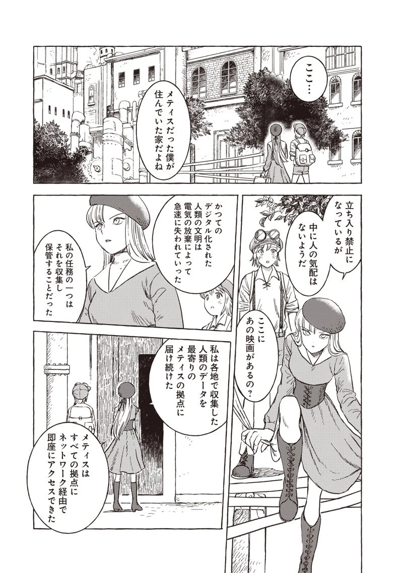 エリオと電気人形 第41話 - 19