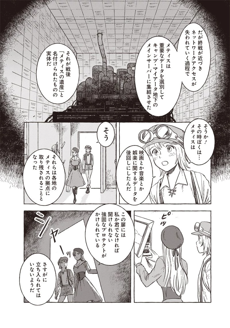エリオと電気人形 第41話 - 20