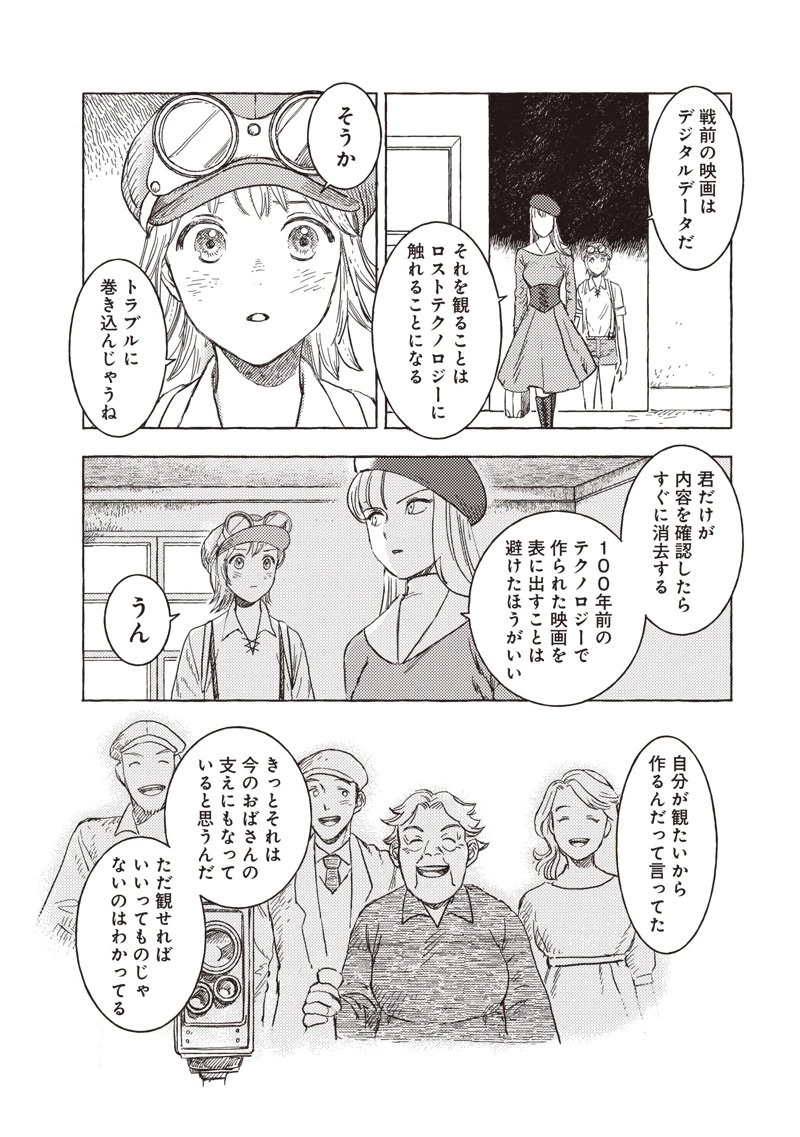 エリオと電気人形 第41話 - 22