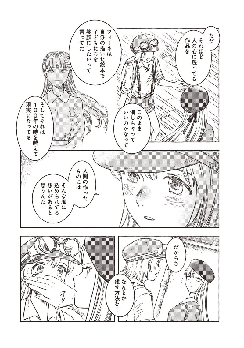 エリオと電気人形 第41話 - 23