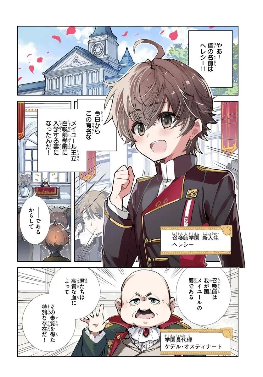 なぜ逃げるんだい? 僕の召喚獣は可愛いよ 第1.1話 - 4