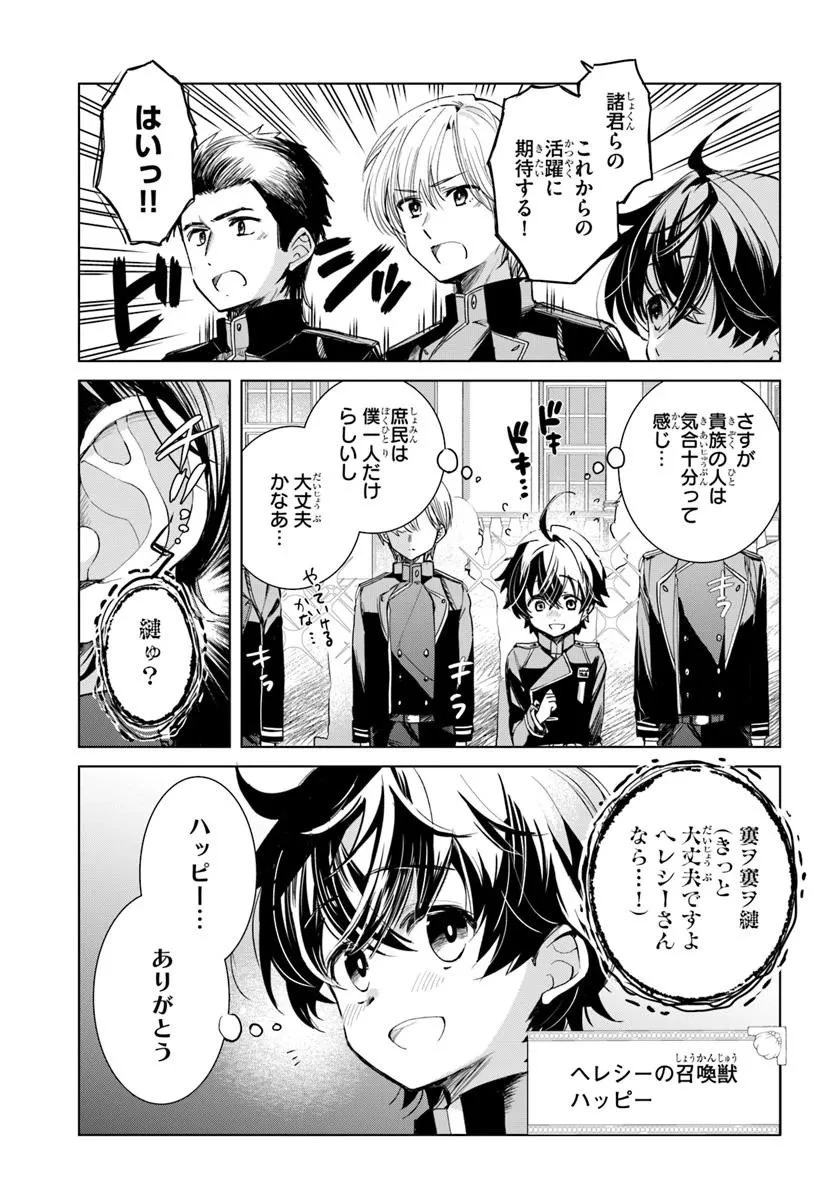 なぜ逃げるんだい? 僕の召喚獣は可愛いよ 第1.1話 - 5